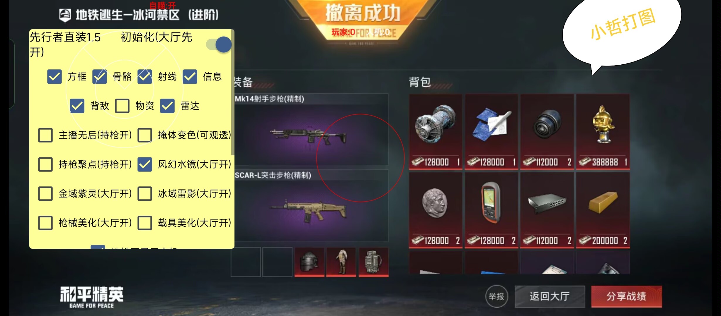 和平精英游戏运营商对待和平精英辅助的反作弊